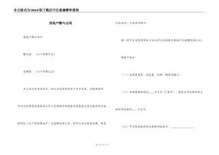 房地产赠与合同