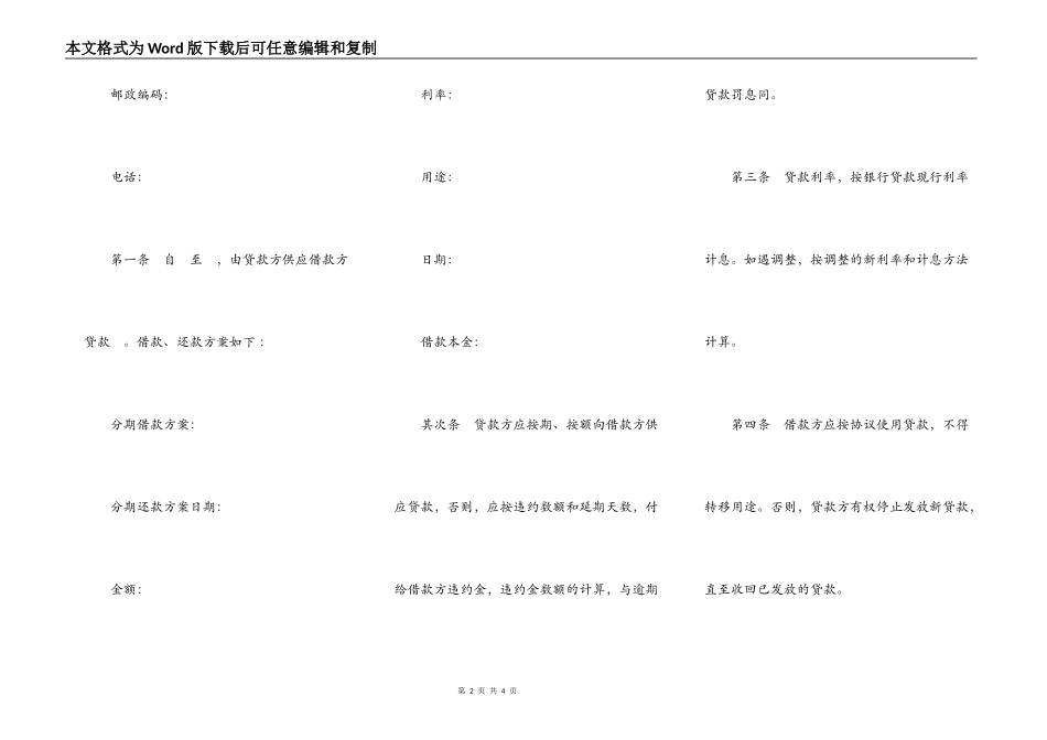 保证担保借款合同通用样式_第2页