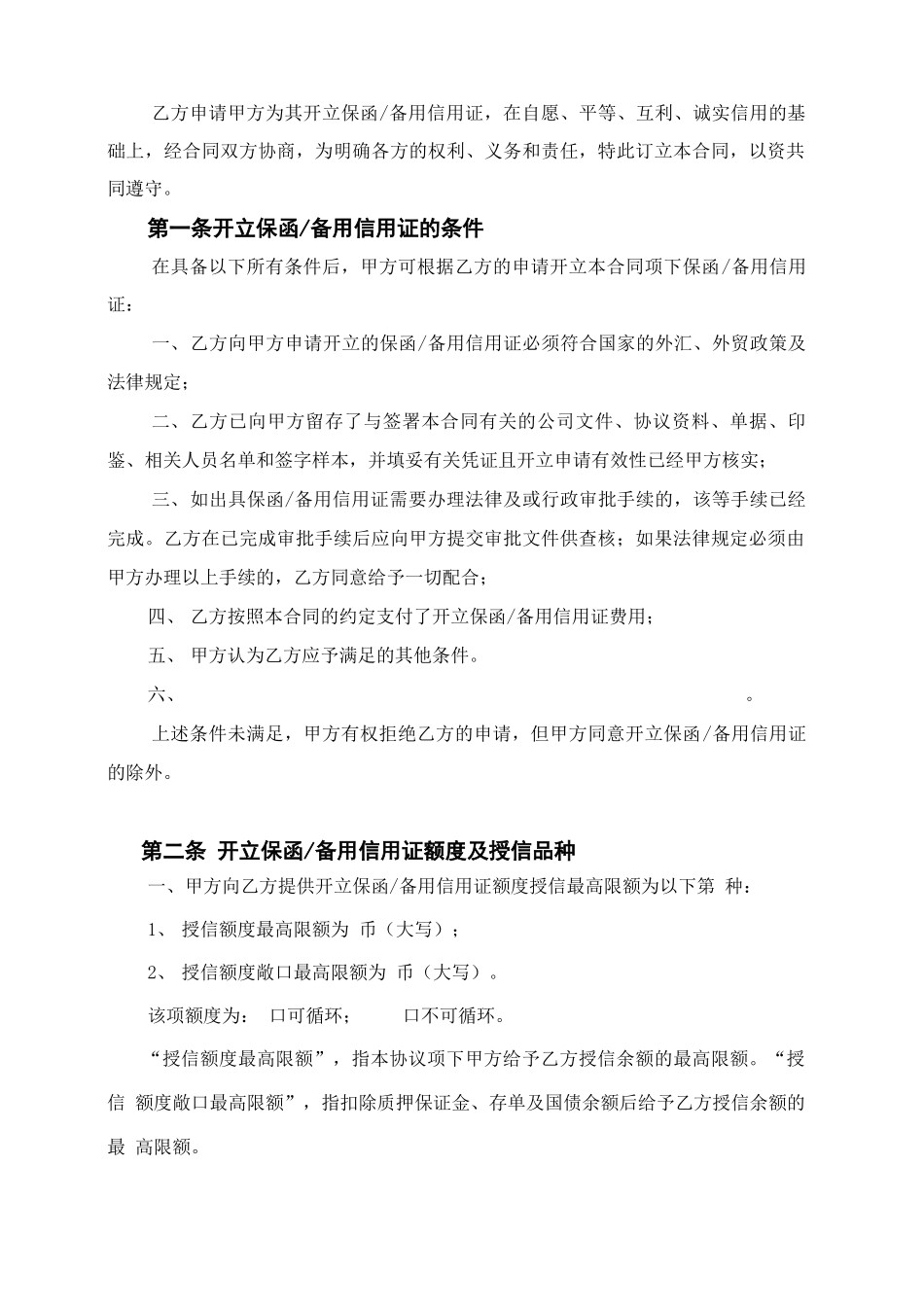 银行开立保函备用信用证额度合同关税保函模版_第2页