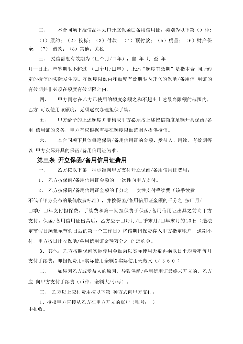 银行开立保函备用信用证额度合同关税保函模版_第3页