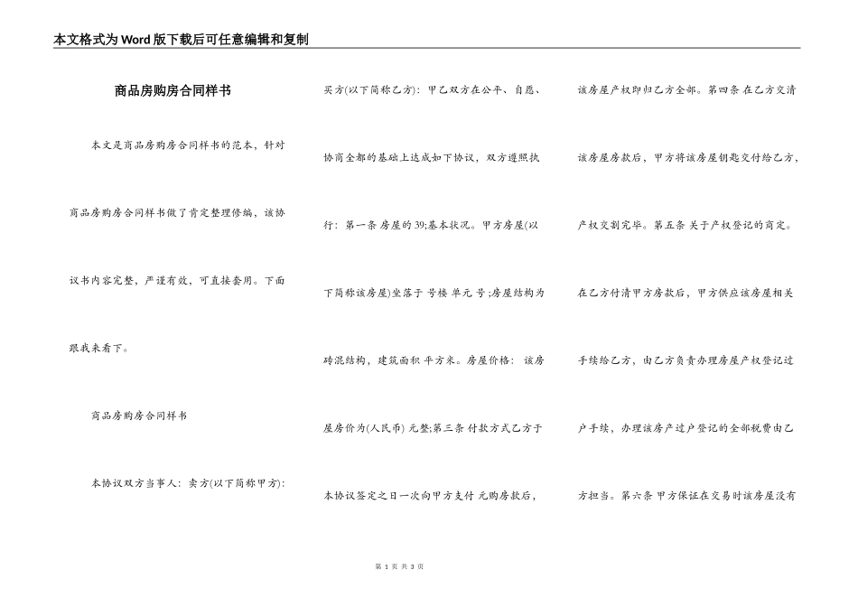 商品房购房合同样书_第1页
