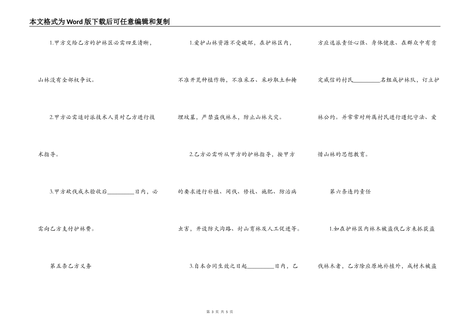 山林防护管理承包合同书_第3页