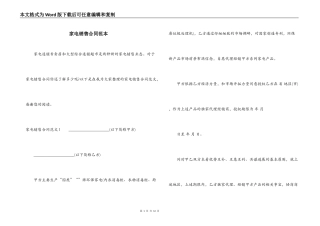 家电销售合同范本
