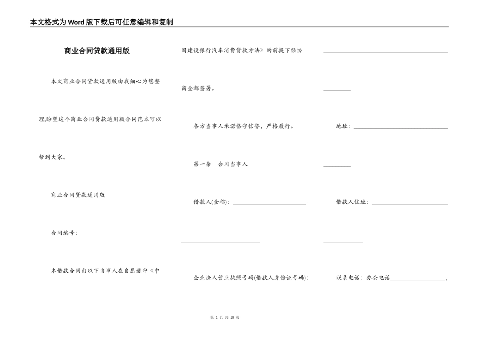 商业合同贷款通用版_第1页