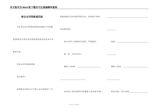 商业合同贷款通用版