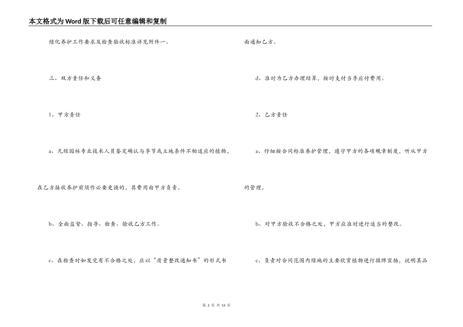 住宅小区绿化养护合同_第2页