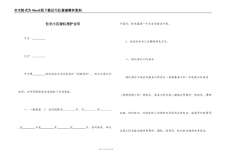 住宅小区绿化养护合同