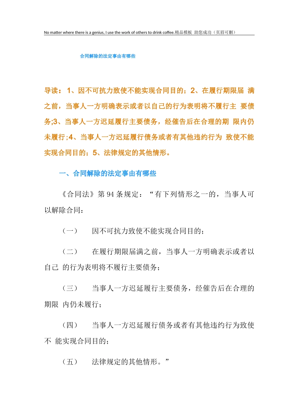 合同解除的法定事由有哪些_第1页