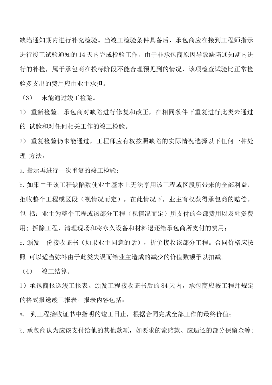 《施工合同条件》中工程师对竣工验收阶段的合同管理_第2页