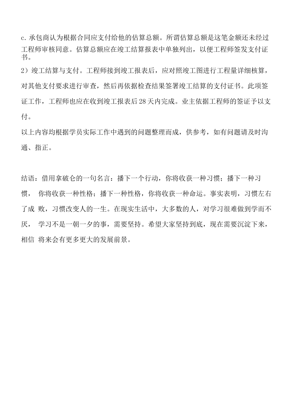 《施工合同条件》中工程师对竣工验收阶段的合同管理_第3页