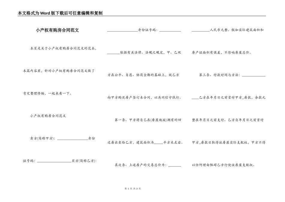小产权有购房合同范文_第1页