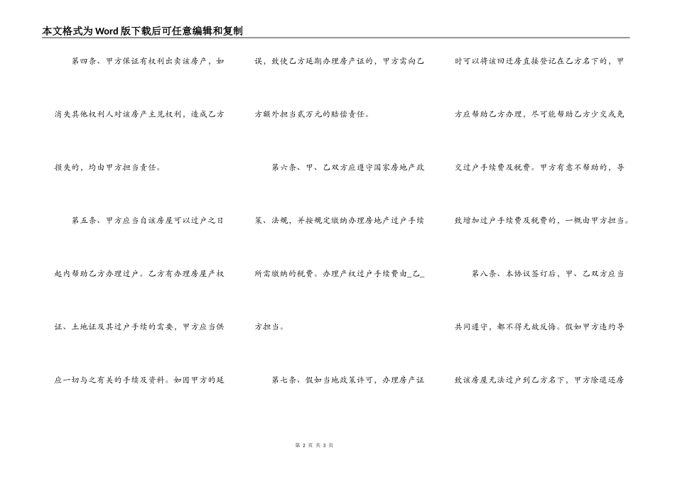 小产权有购房合同范文_第2页