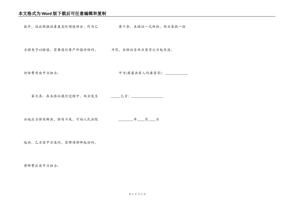 小产权有购房合同范文_第3页