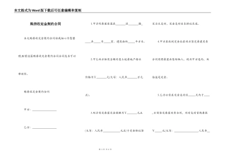 购房收定金契约合同