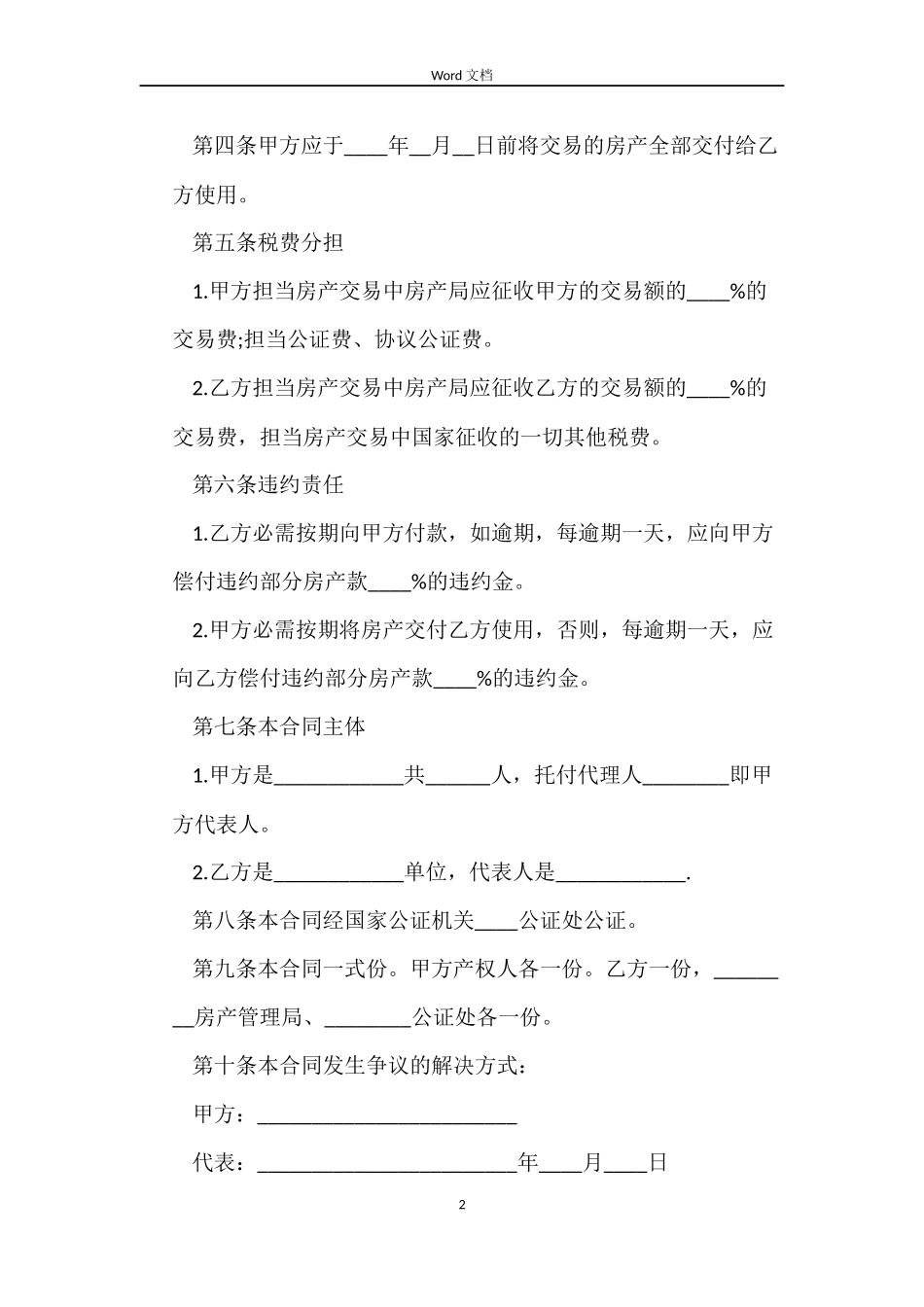 最简单的房屋买卖合同_第2页