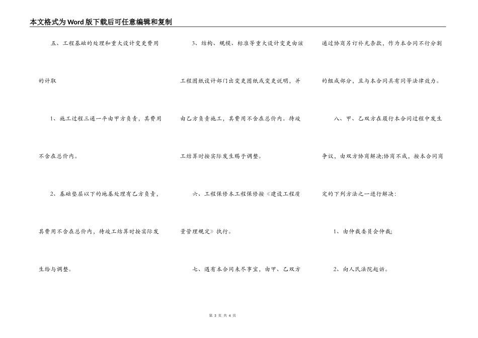 建筑工程制式合同_第3页