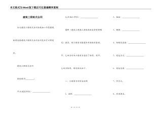 建筑工程制式合同