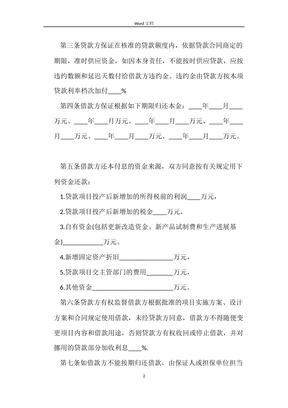 2022新借款合同样本_第2页