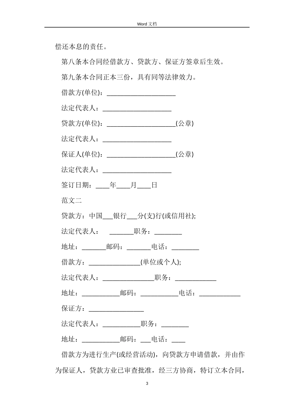 2022新借款合同样本_第3页