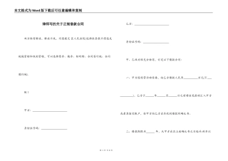 律师写的关于正规借款合同