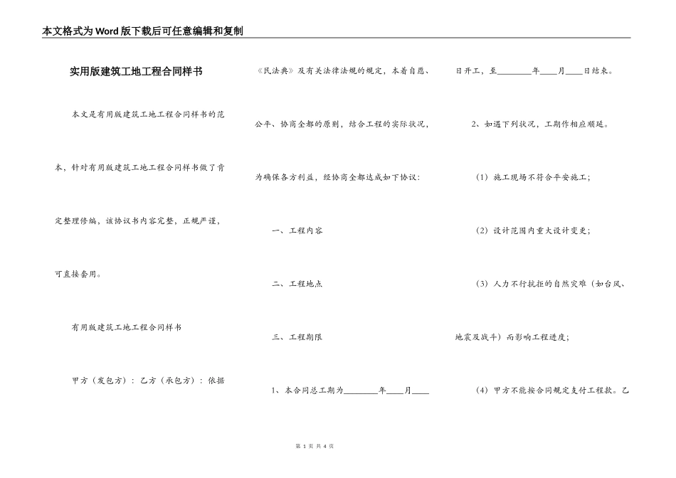 实用版建筑工地工程合同样书_第1页