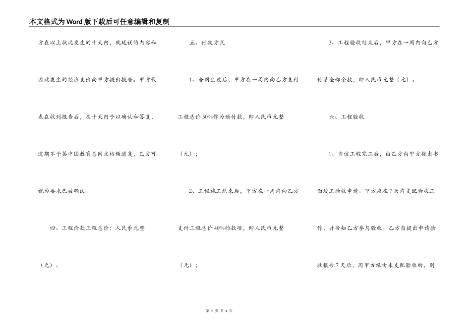 实用版建筑工地工程合同样书_第2页