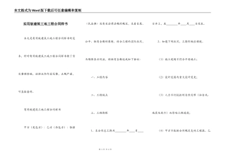 实用版建筑工地工程合同样书