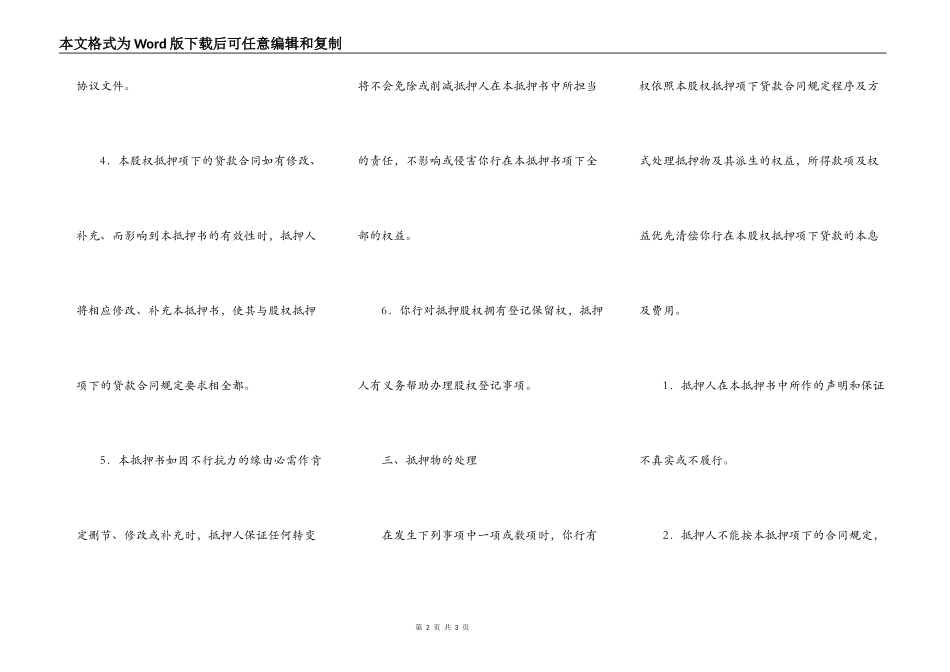 股权抵押合同样本_第2页