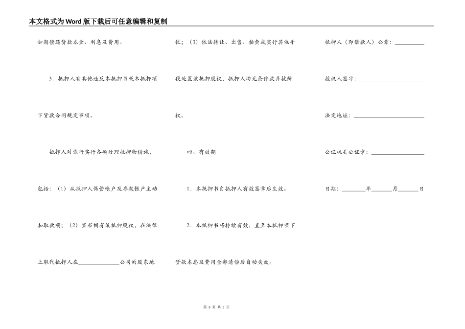 股权抵押合同样本_第3页