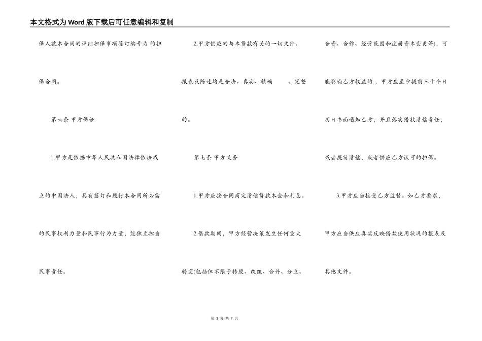 实用版自然人借款合同模板_第3页