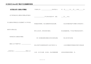 实用版自然人借款合同模板