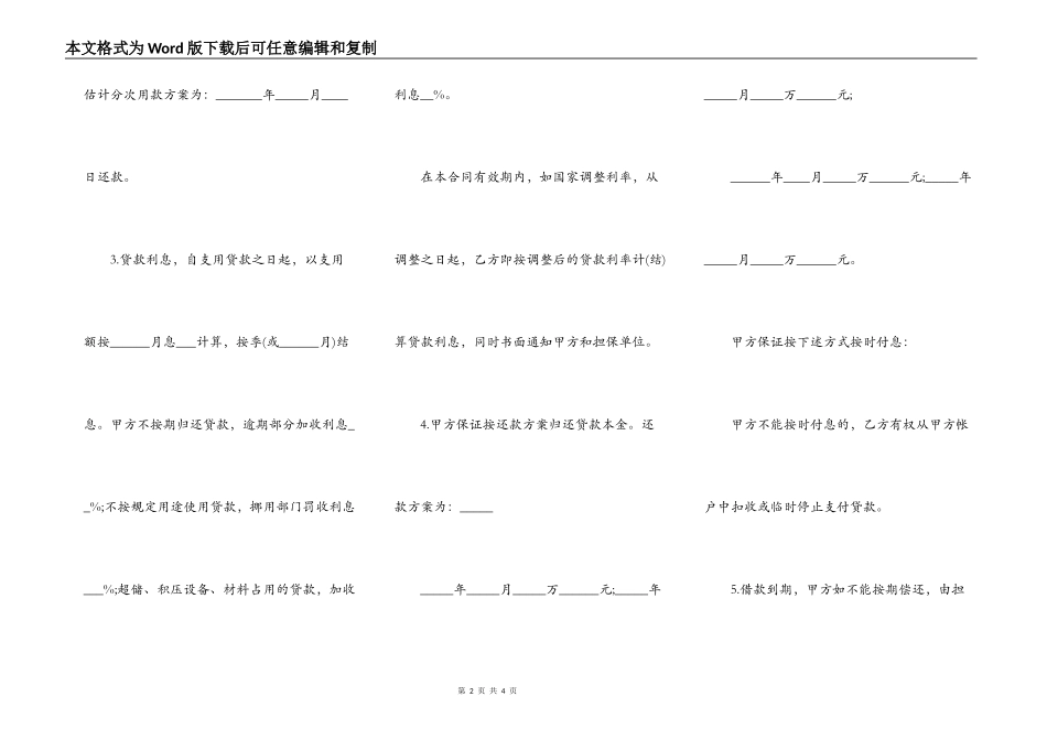 借款合同范本常用版本_第2页