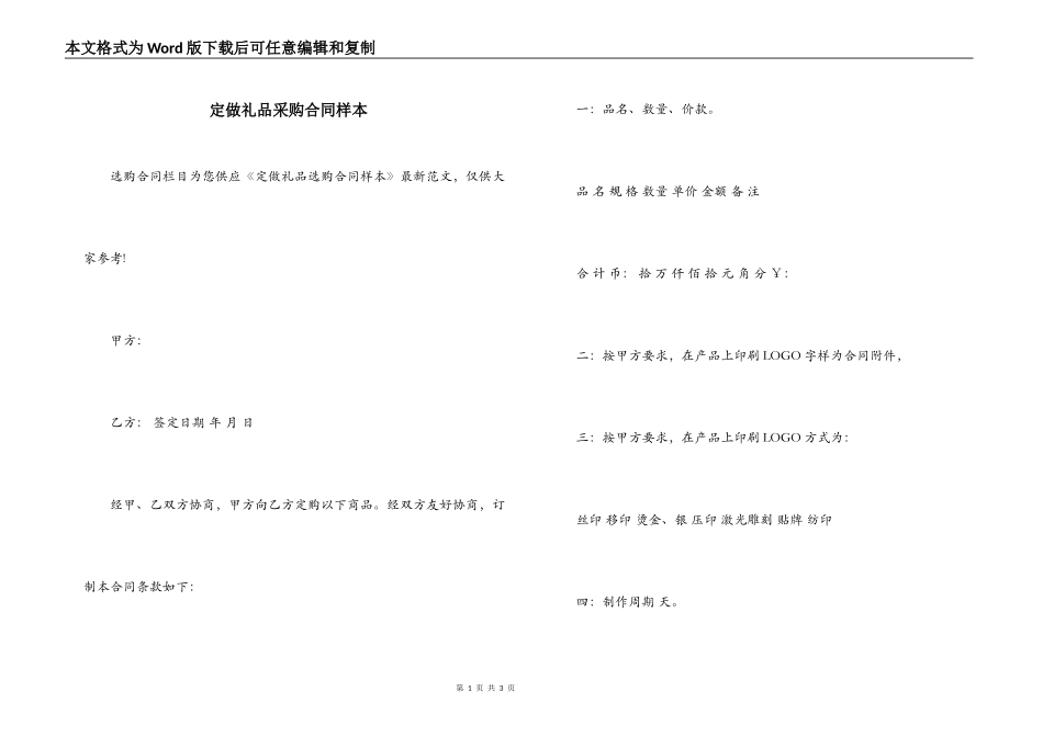 定做礼品采购合同样本_第1页