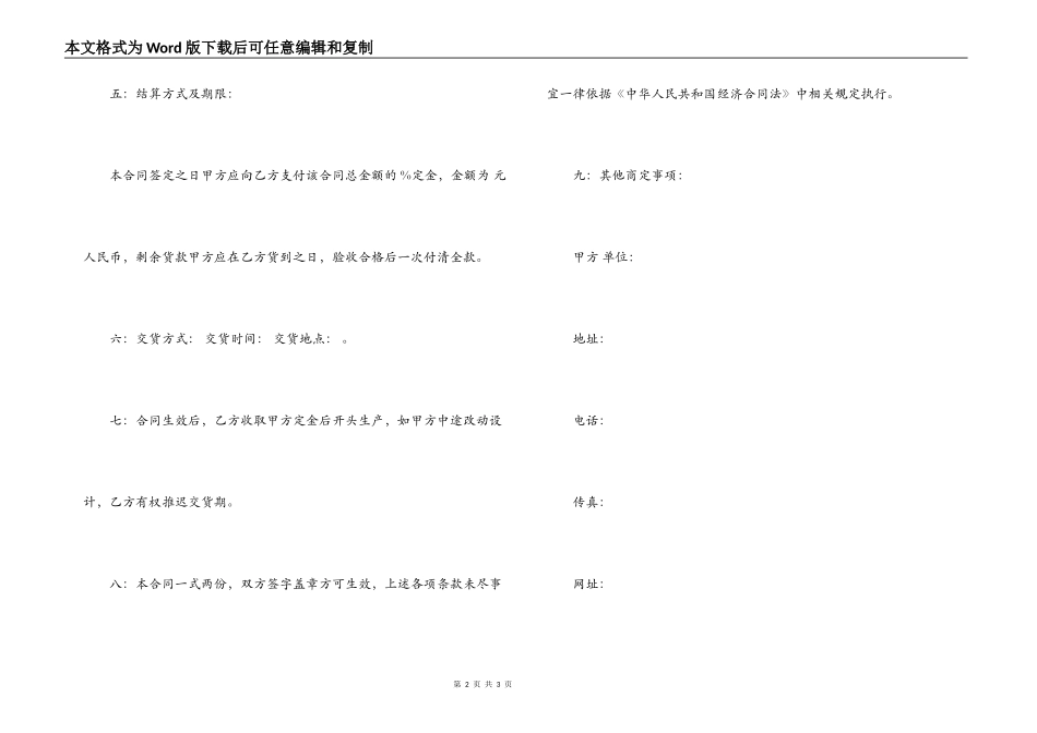 定做礼品采购合同样本_第2页