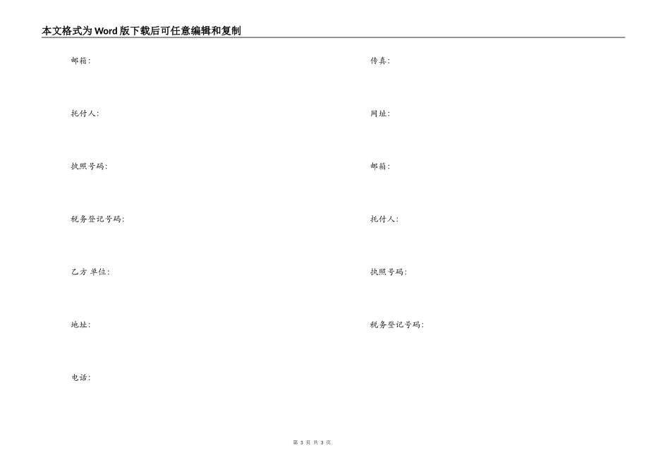 定做礼品采购合同样本_第3页