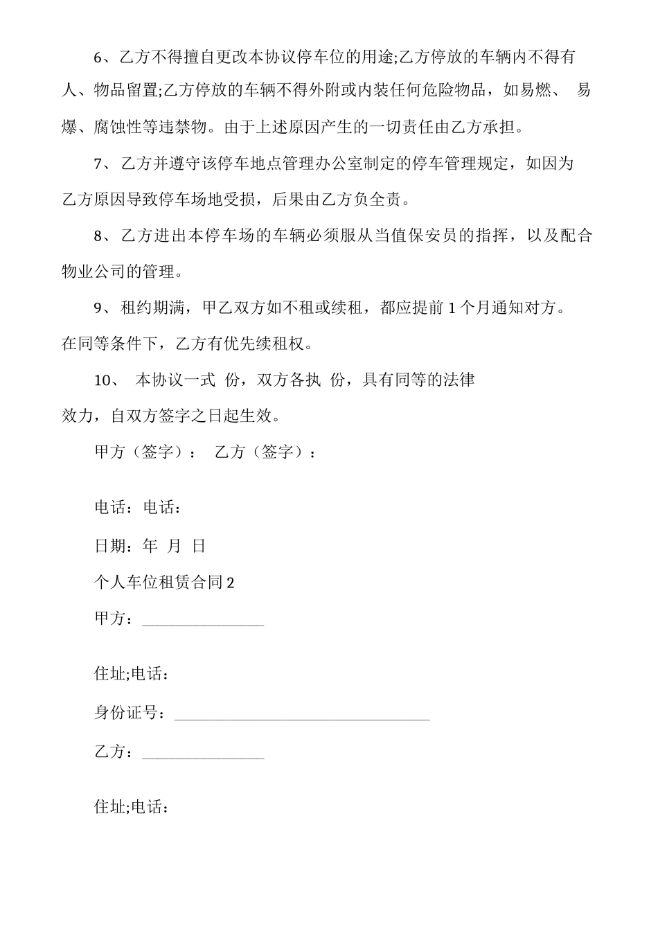 个人车位租赁合同模板_第2页