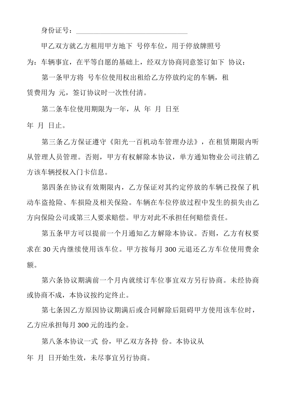 个人车位租赁合同模板_第3页