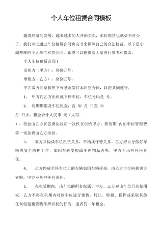 个人车位租赁合同模板