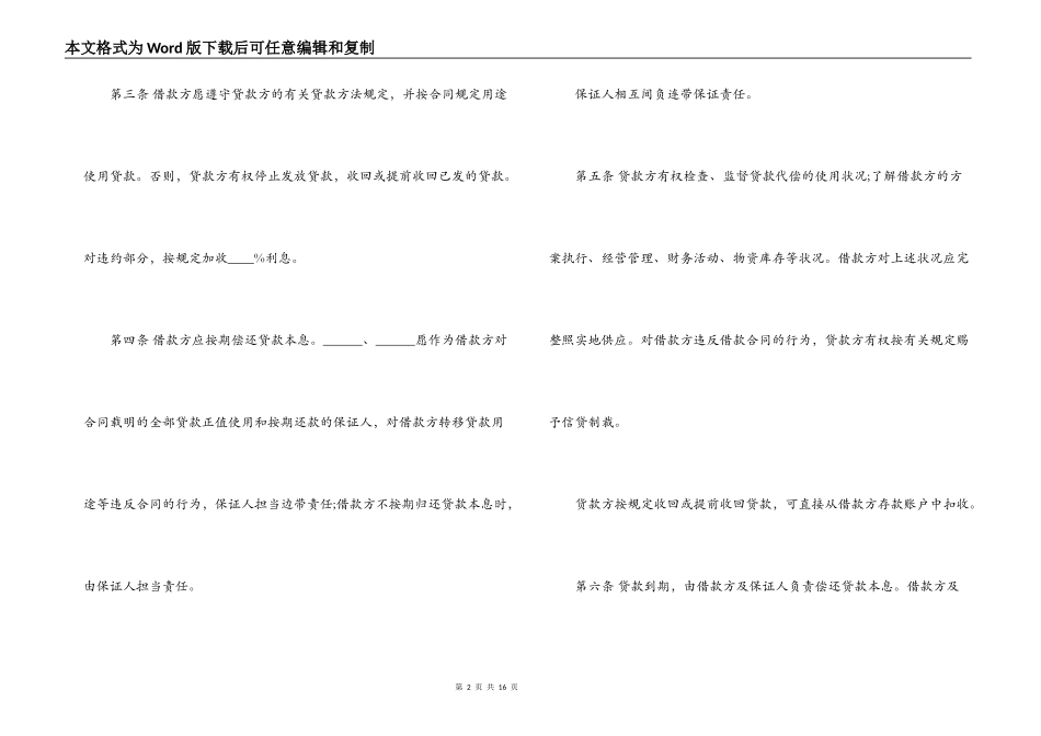 标准保证担保借款合同书_第2页