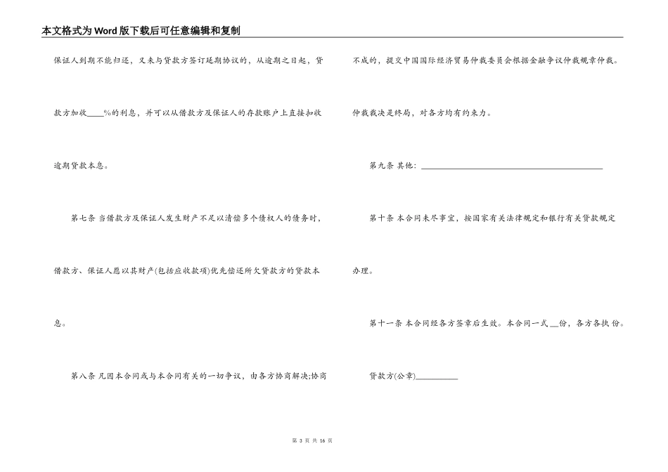 标准保证担保借款合同书_第3页