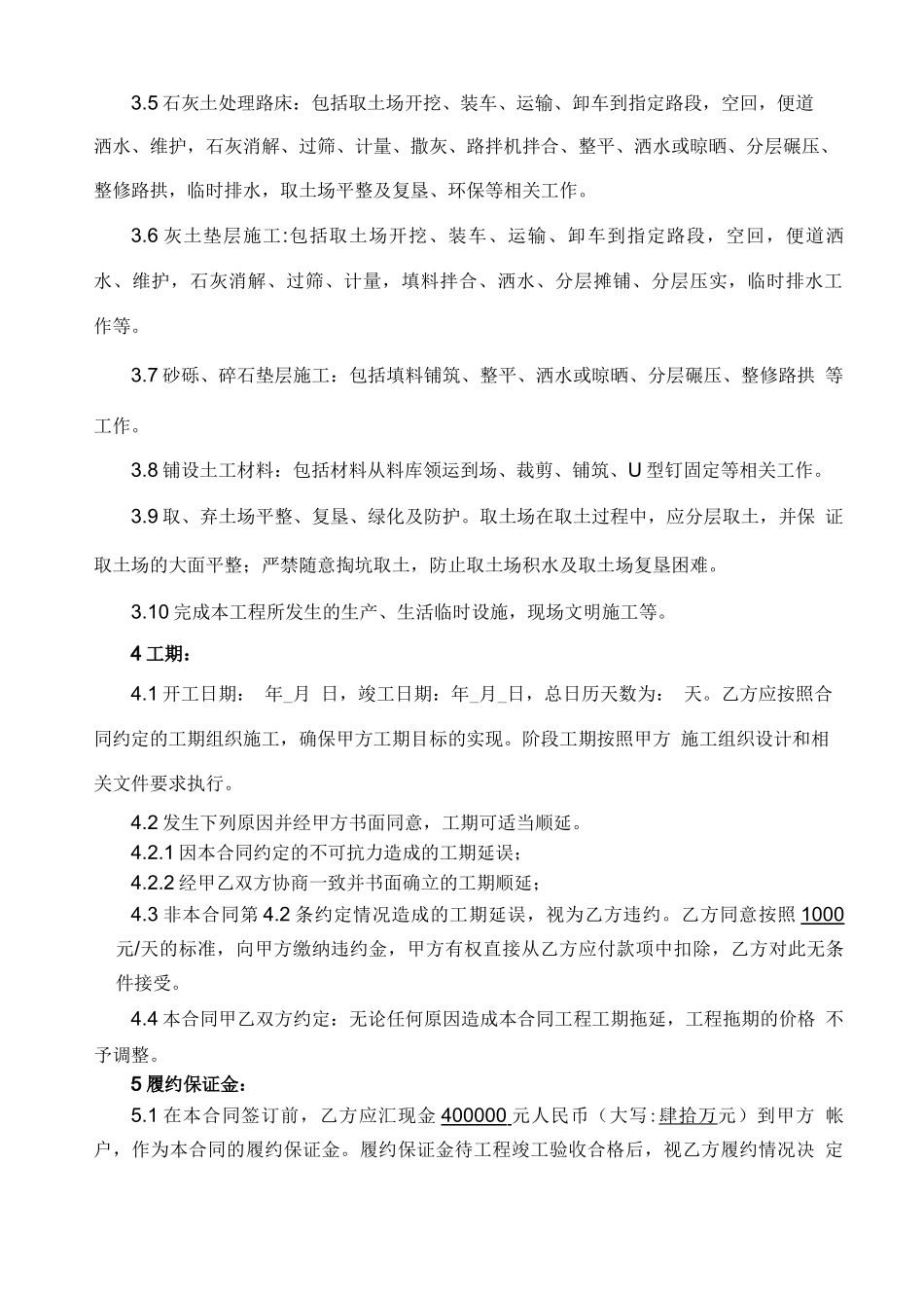 路基工程专业分包合同_第2页