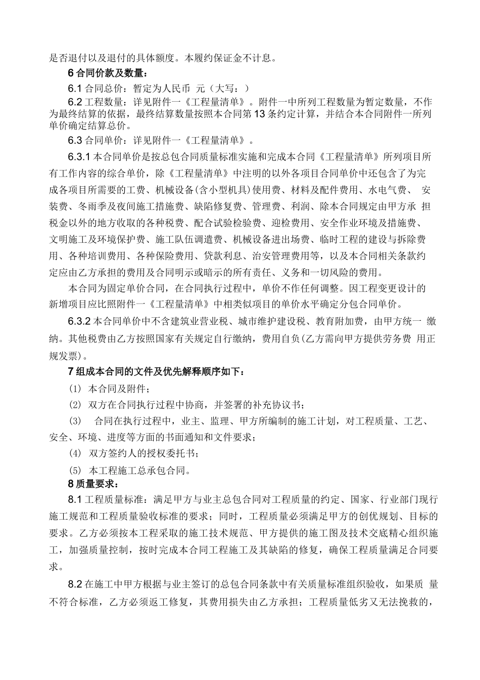 路基工程专业分包合同_第3页