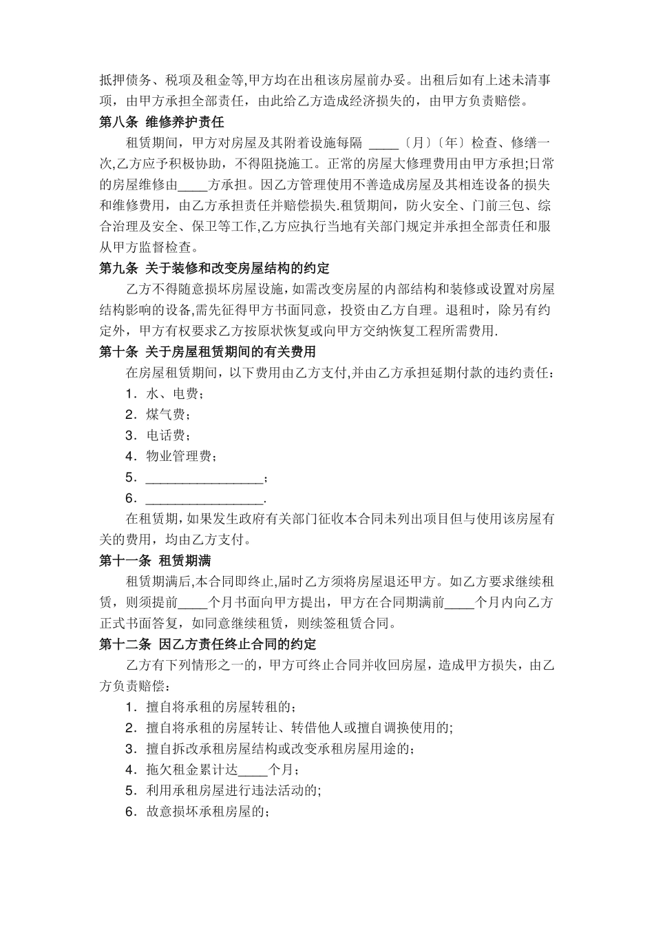 房屋租赁合同(正规版)_第2页