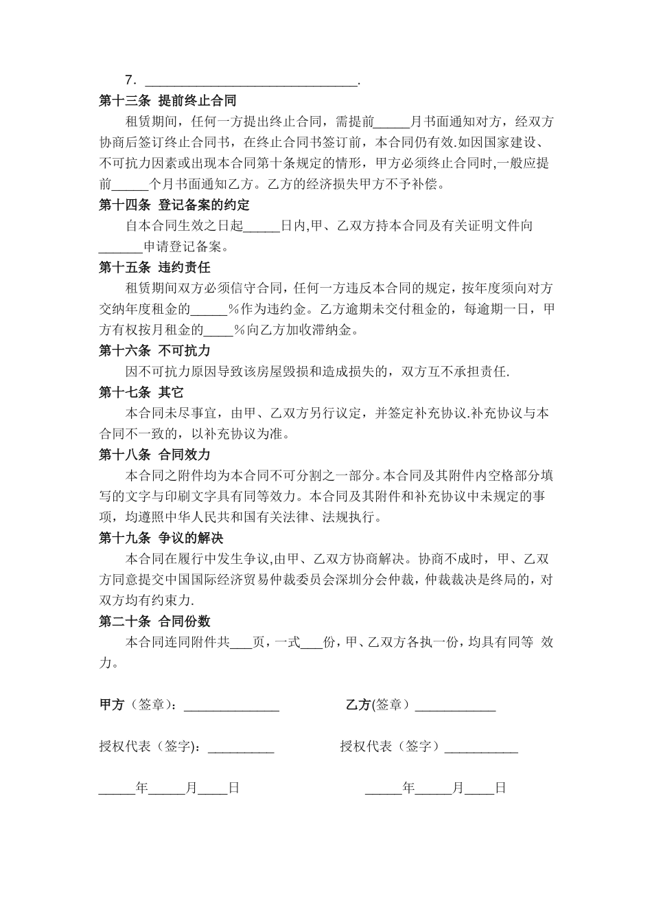 房屋租赁合同(正规版)_第3页