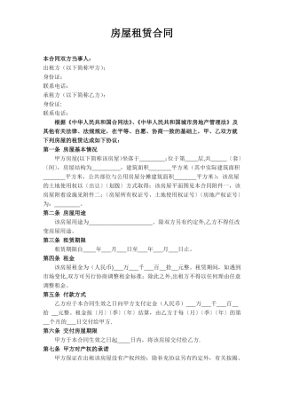 房屋租赁合同(正规版)