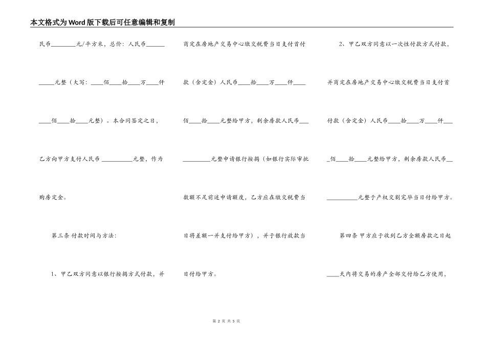 北京二手房购买合同范本_第2页