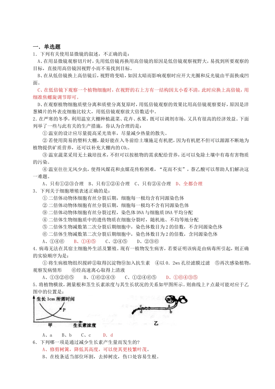 浙江省高中生物竞赛试卷试题及答案_第1页