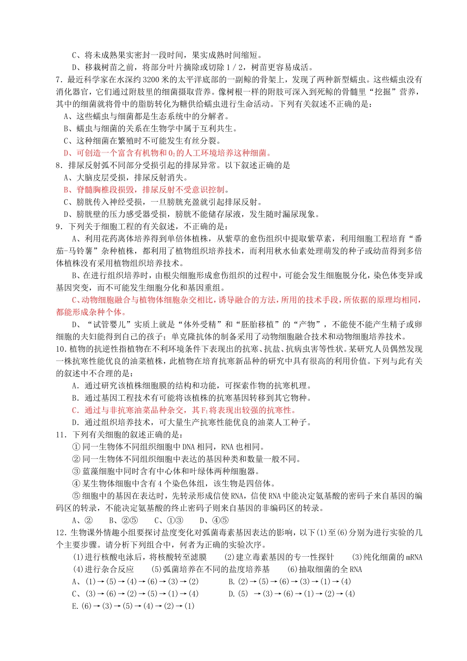 浙江省高中生物竞赛试卷试题及答案_第2页