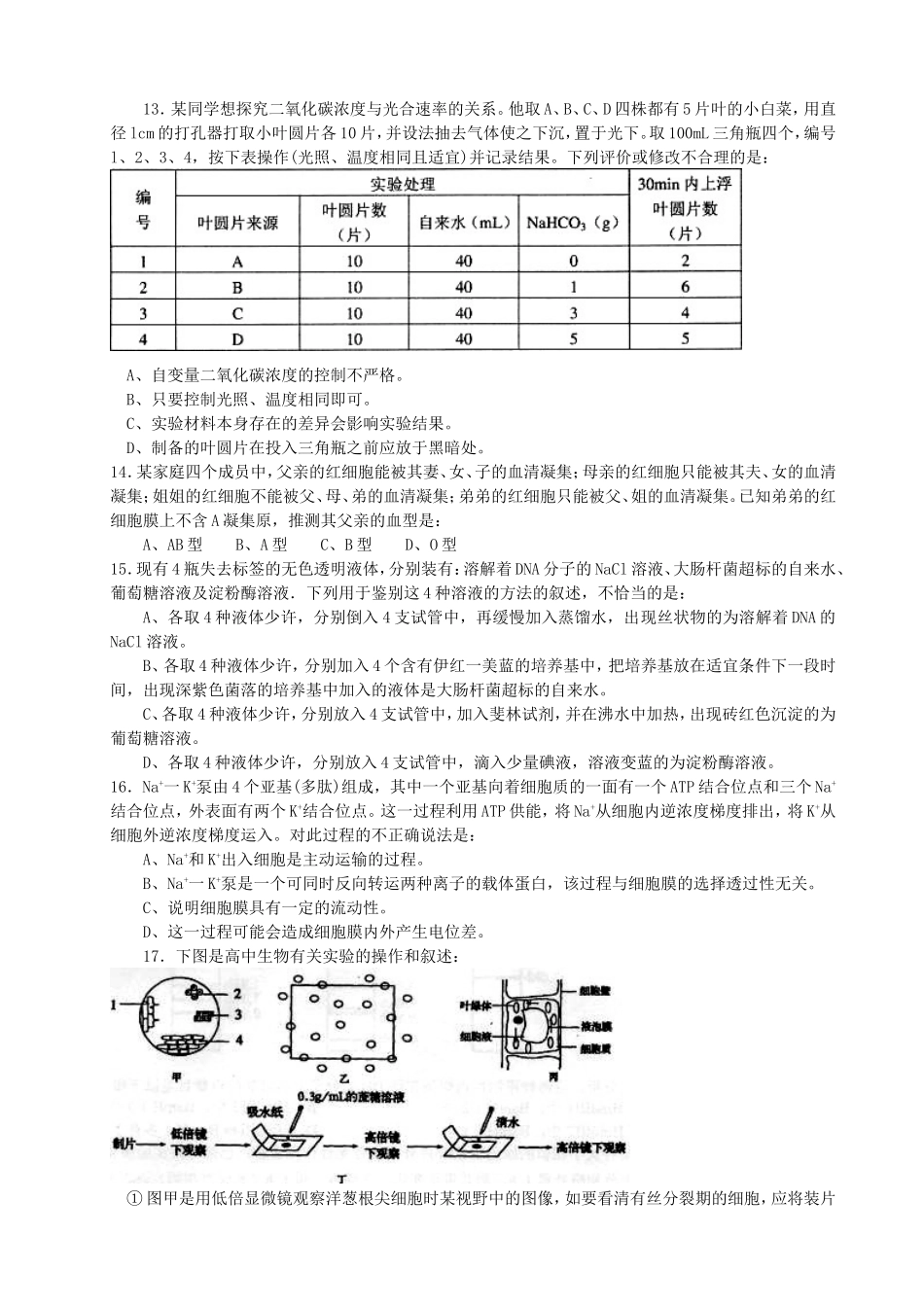 浙江省高中生物竞赛试卷试题及答案_第3页