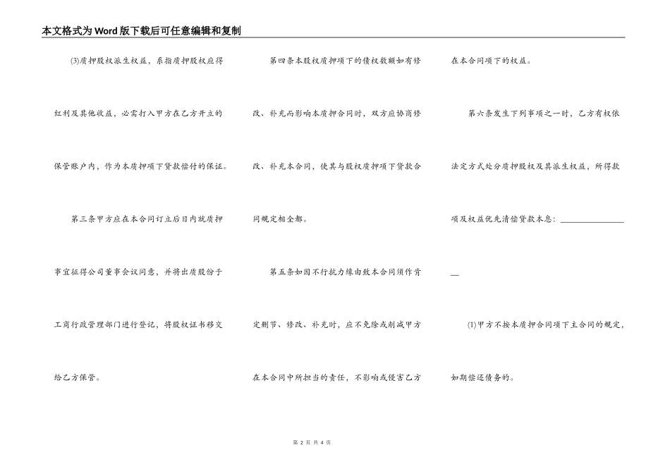 香港股权质押合同最新的文本_第2页